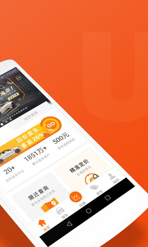 优胜二手车  v1.2.3.28图2