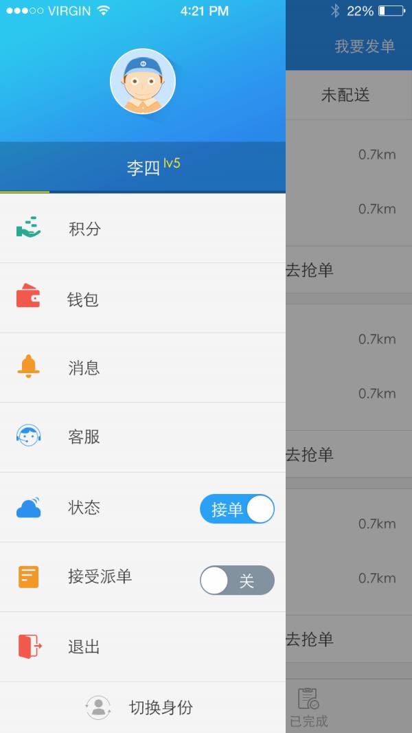 蜘点物流通  v4.7.1图3