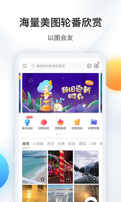 墨迹天气怀旧版  v1.1.0图3