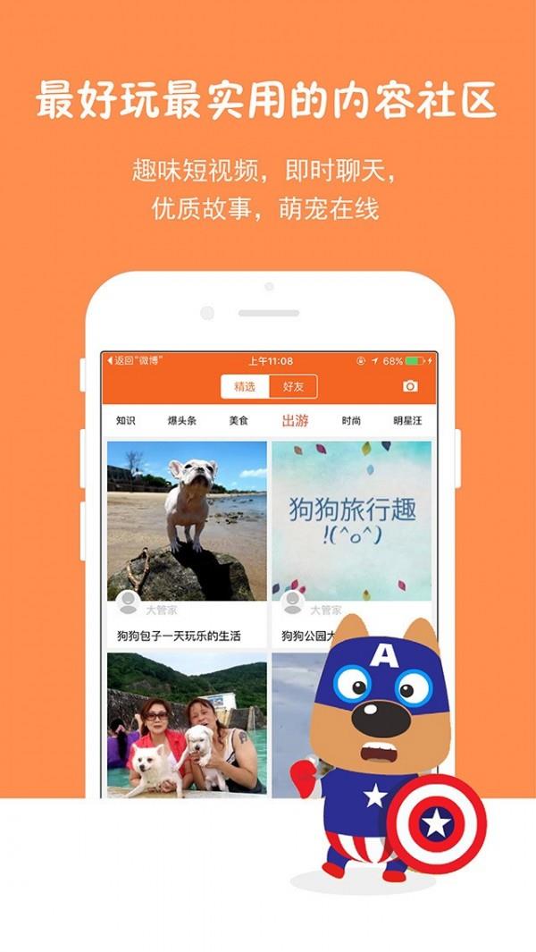狗管家  v2.9.0图3