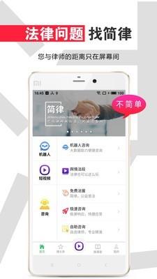 简律  v3.6.4图1