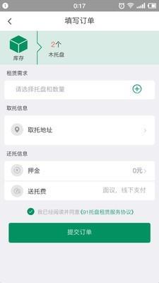 91托盘  v1.1.1图3