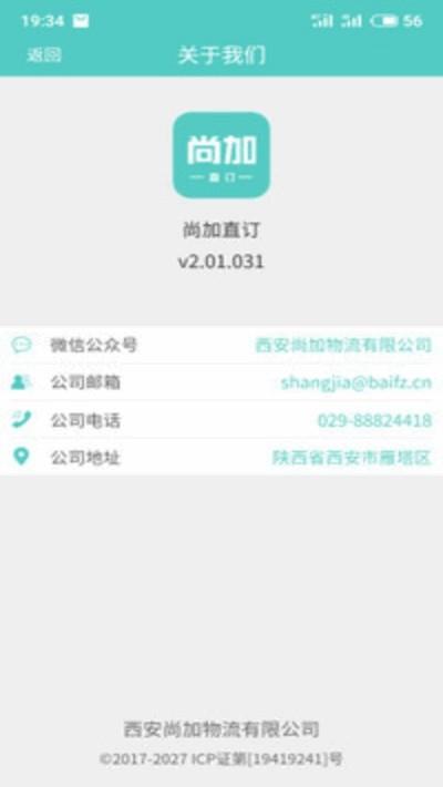 尚加直订  v2.01.045图2