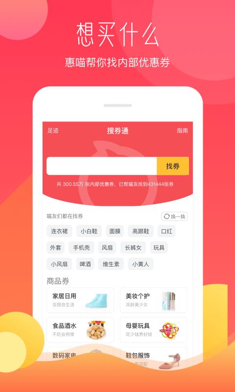 惠喵  v5.3.9图4
