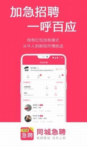 同城急聘  v5.3.0图1