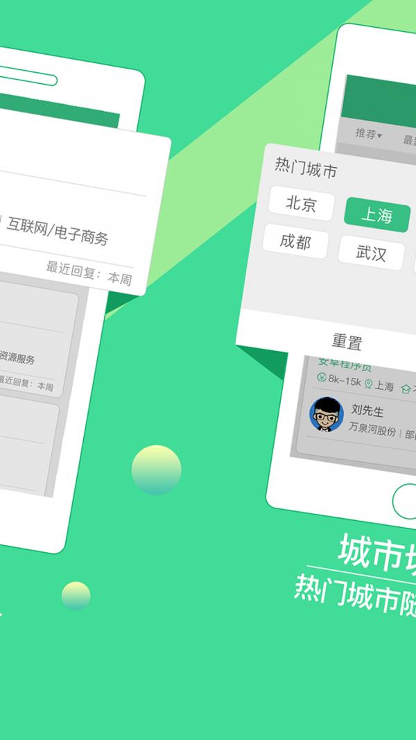 上海直聘  v4.8图3