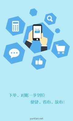 水泥经销商门户  v0.7.43图1