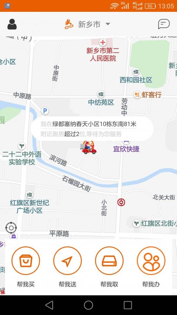 极限跑腿  v3.3.4图1