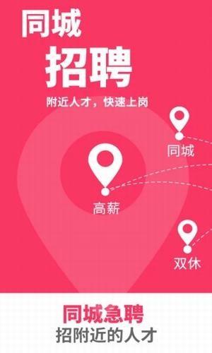 同城急聘  v5.3.0图2