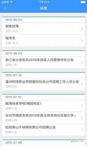 扬大职升机  v4.1.1图2