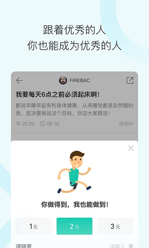 打目标  v2.0.0图3