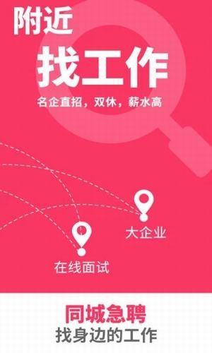 同城急聘  v5.3.0图3
