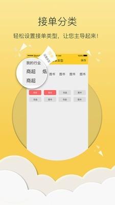 Yo极速飞单  v1.7.0图2