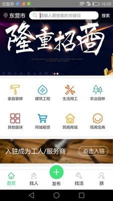 筑阁靓  v1.0.0图1