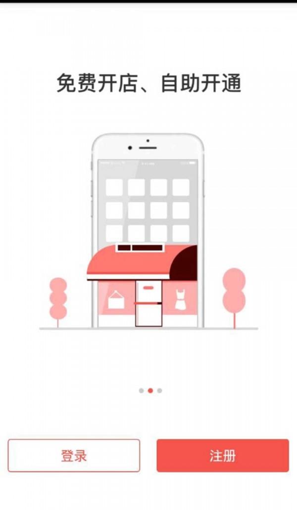 邻趣商家版  v5.5.5图4