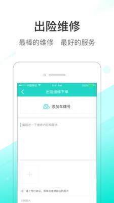 道合车服  v4.4.4图4
