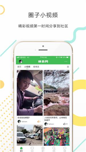横县网  v2.0图2
