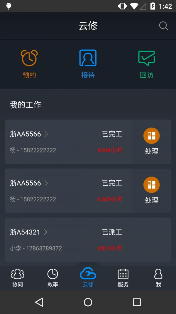 淘汽云修  v5.5.1图1