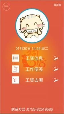 掌上工资条  v2.029图2