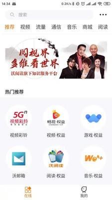 沃门户  v6.1.0图1
