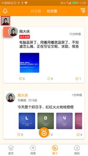 蚂蚁大学  v1.1.7图3