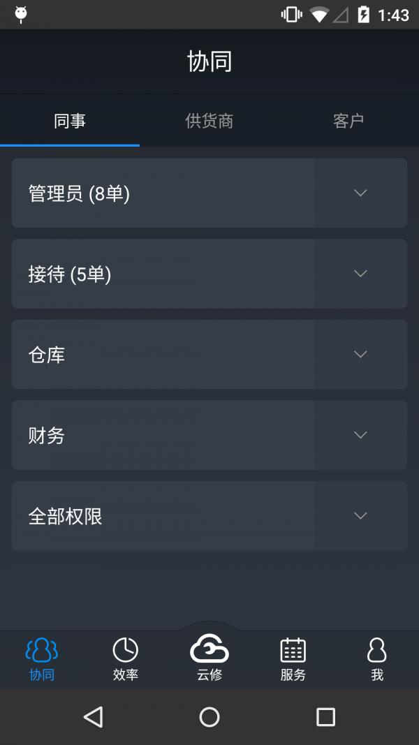 淘汽云修