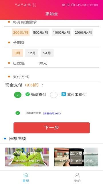 惠油宝  v1.0.13图3