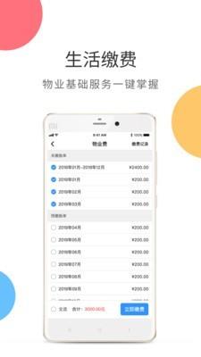 慧居宝  v3.6.0图3