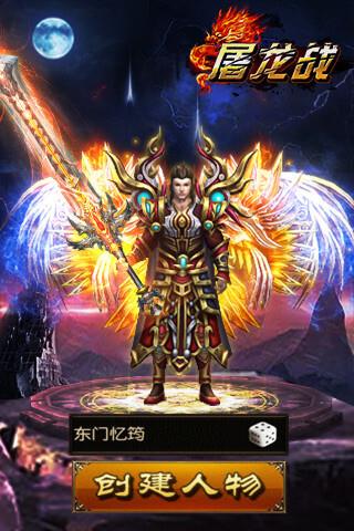 屠龙战手游官网版  v1.0.0.8831图2
