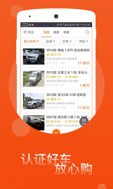 优胜二手车  v1.2.3.28图3
