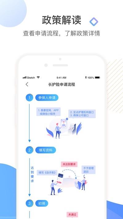泰照护  v1.0.4图2