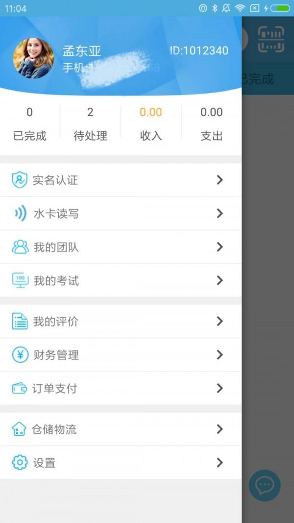浩优服务家  v4.2.2图1