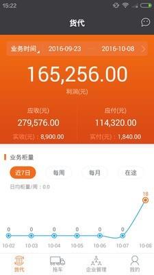新集运  v3.1.0图2