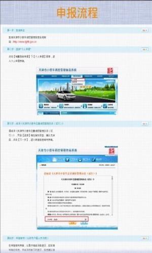 天津摇号  v1.0图2