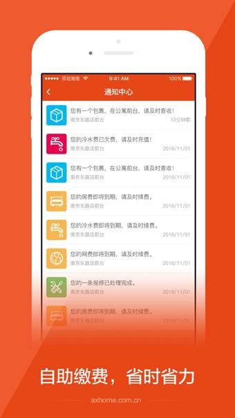 安心公寓  v1.0.2图2