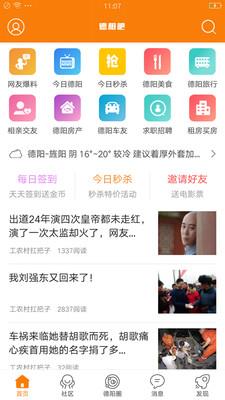 德阳吧  v3.12图2