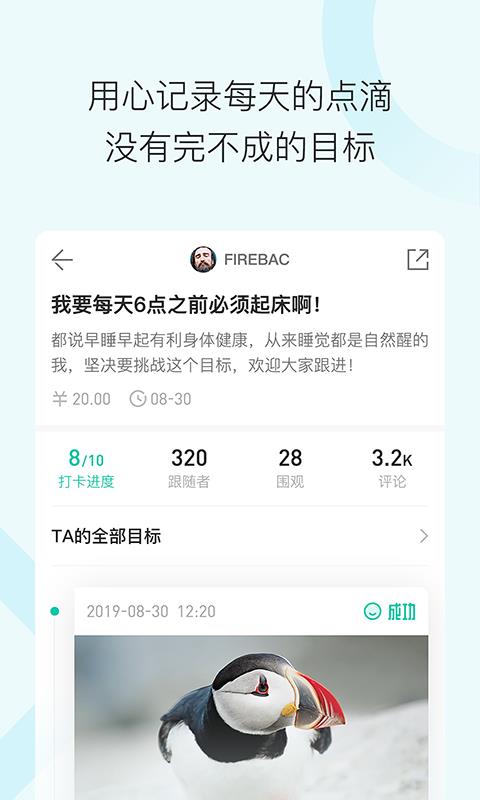 打目标  v2.0.0图2