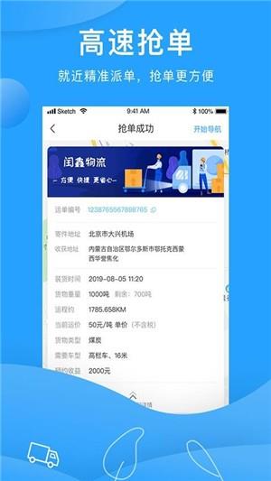 三师兄司机  v1.0.0.7图3