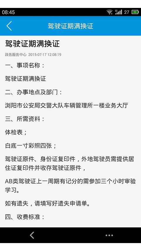 智慧浏阳  v2.9.5图4