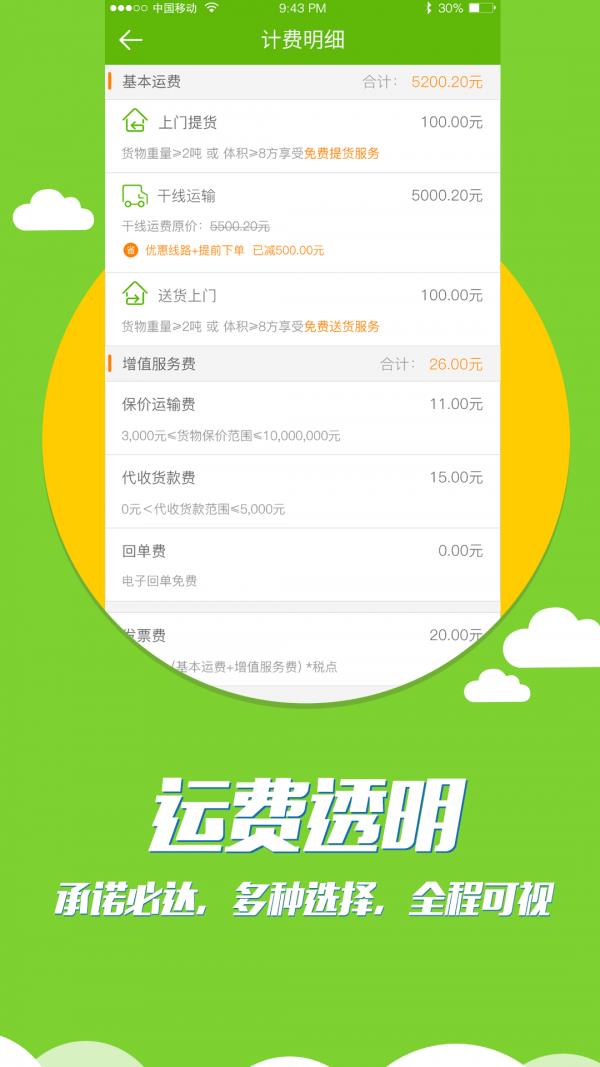 联盟速运  v3.5.0图3