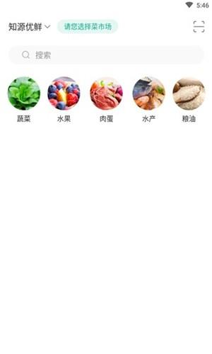 知源优鲜  v1.0.0图3