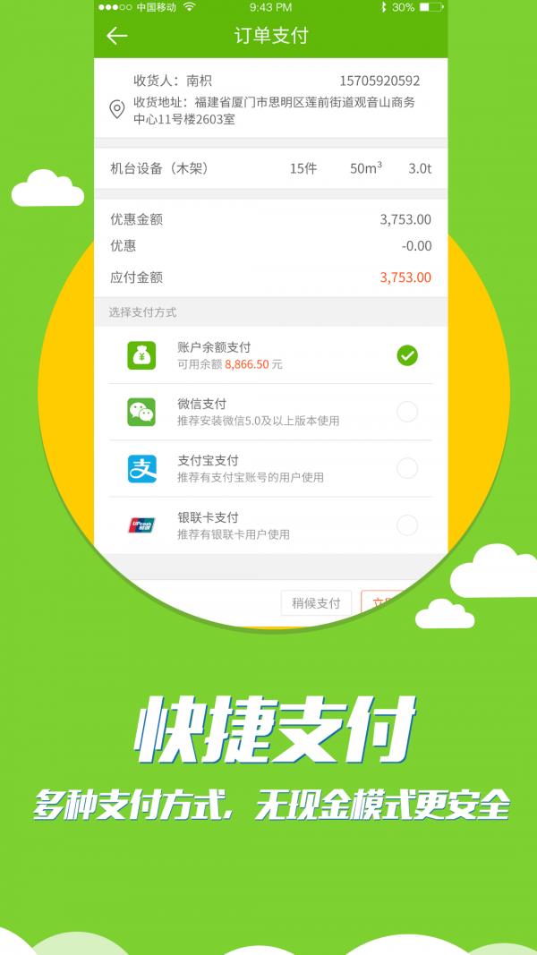 联盟速运  v3.5.0图5