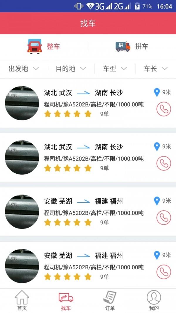 青山运通货主  v1.5.5图2