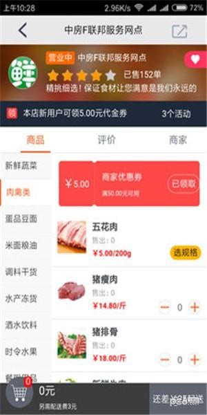优鲜送菜