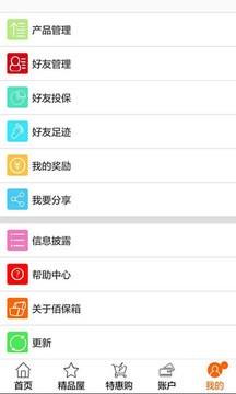 佰保箱  v1.3.1图3