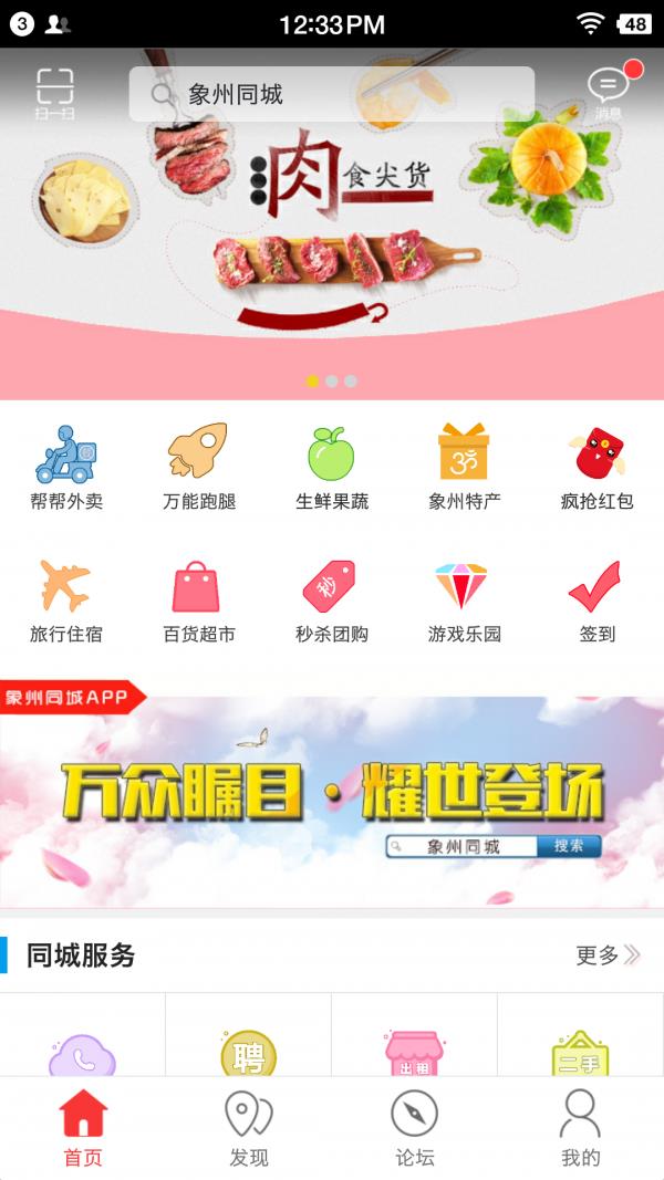 象州同城
