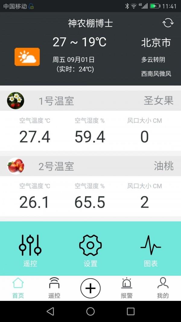 神农棚博士  v1.1.2图1