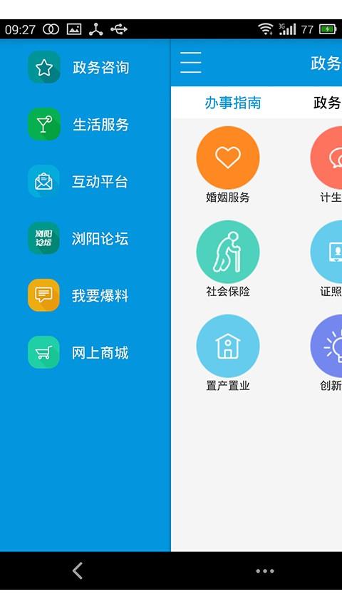 智慧浏阳  v2.9.5图1