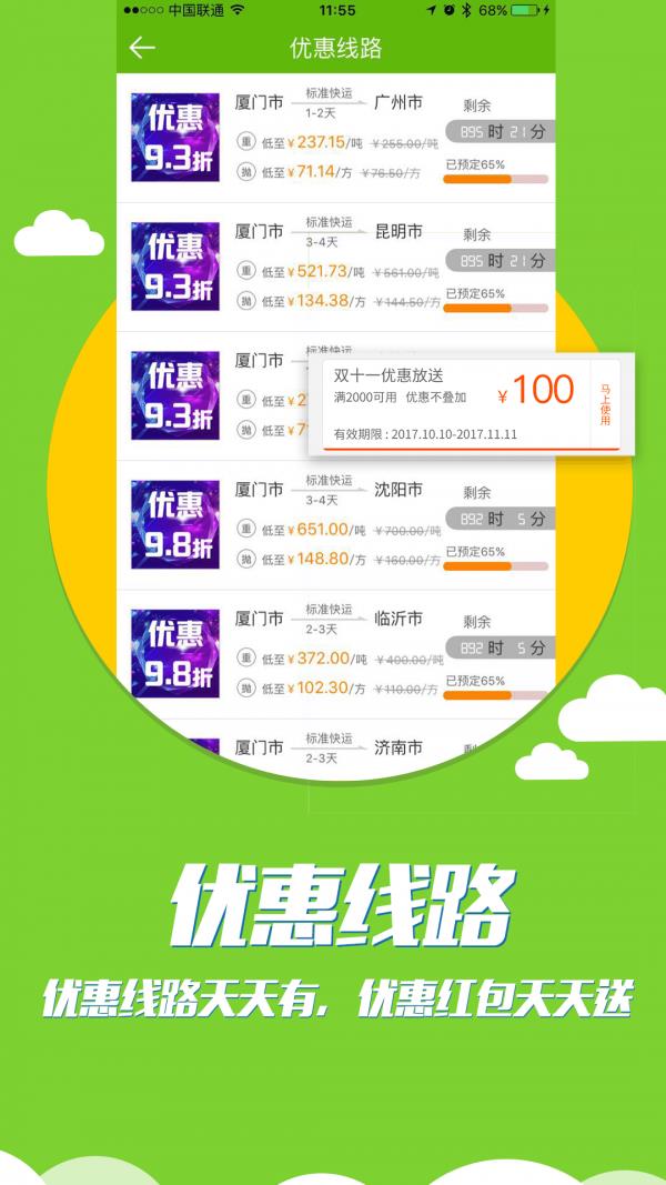 联盟速运  v3.5.0图4