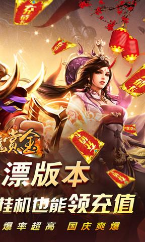 猎魔赏金手游官网版